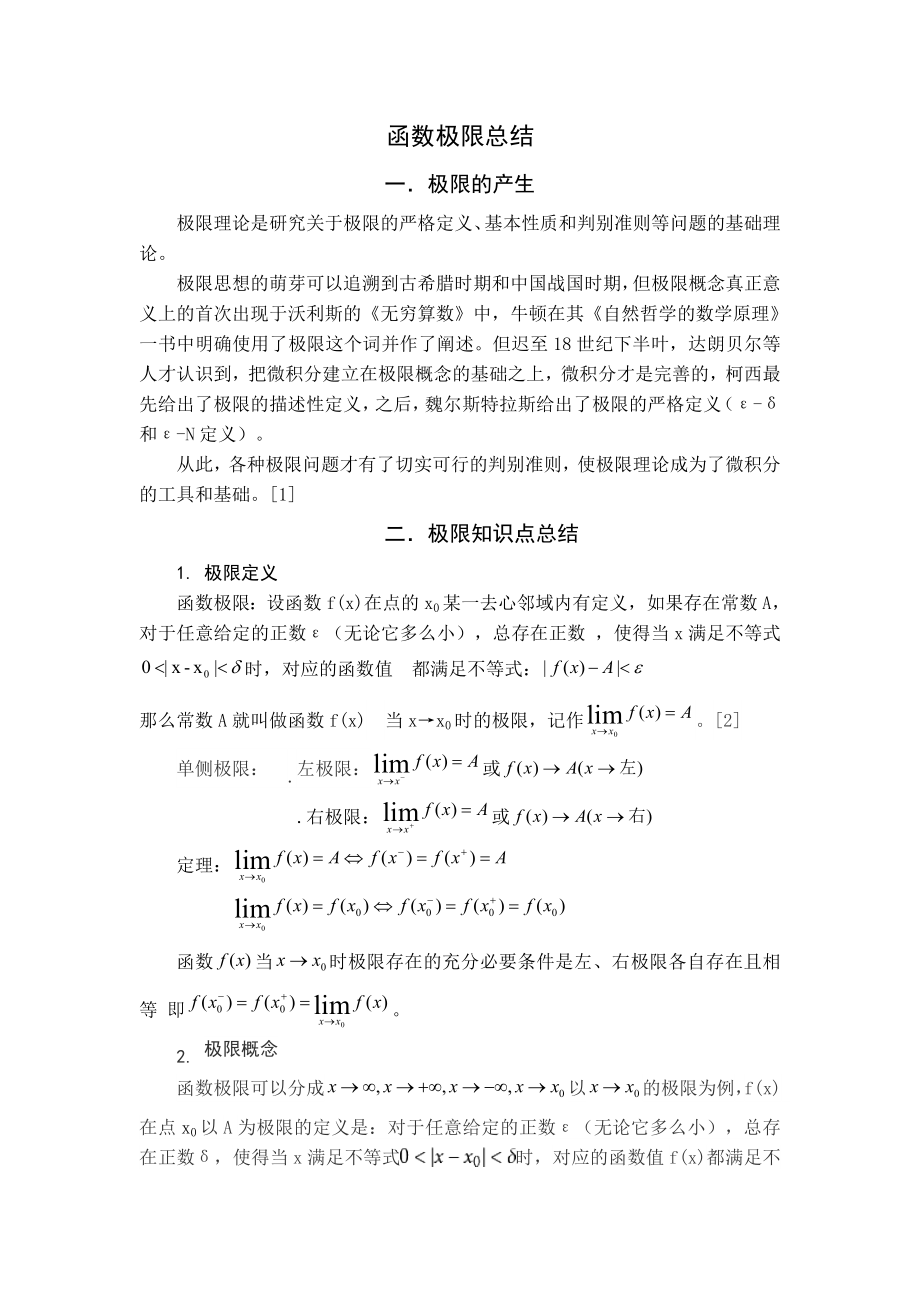 高数 数学极限总结_第1页
