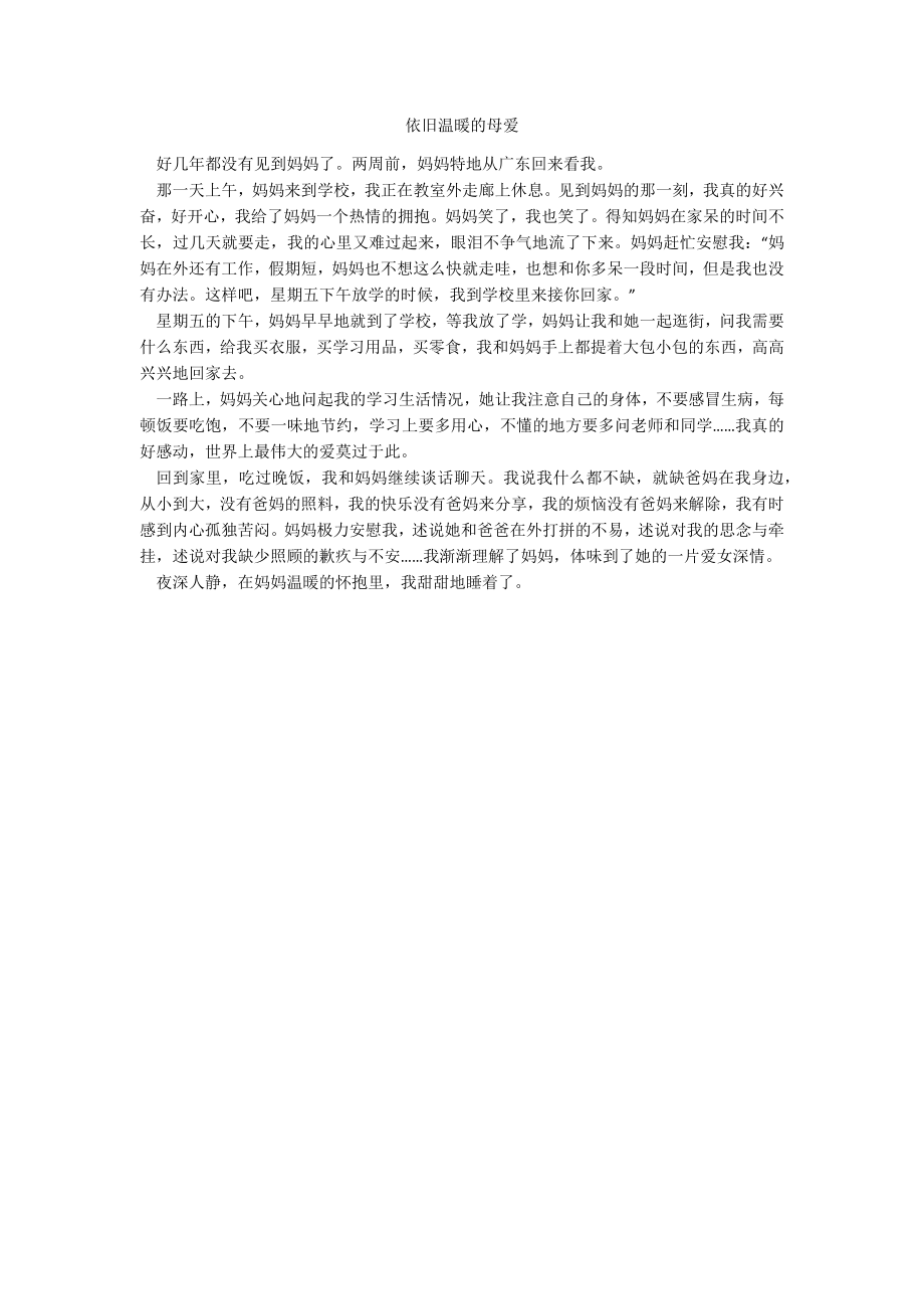 依旧温暖的母爱_第1页