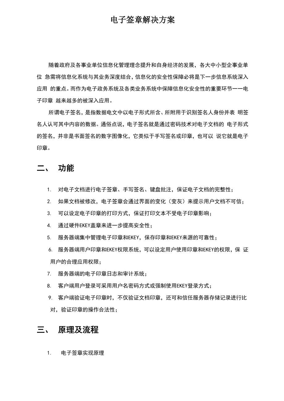 电子签章解决方案_第1页