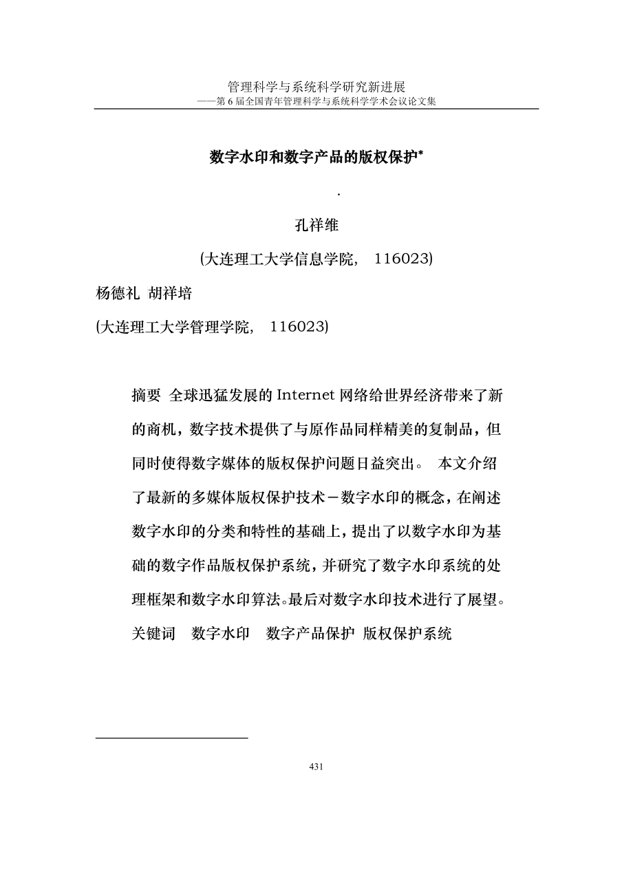 数字水印和数字产品的版权保护_第1页