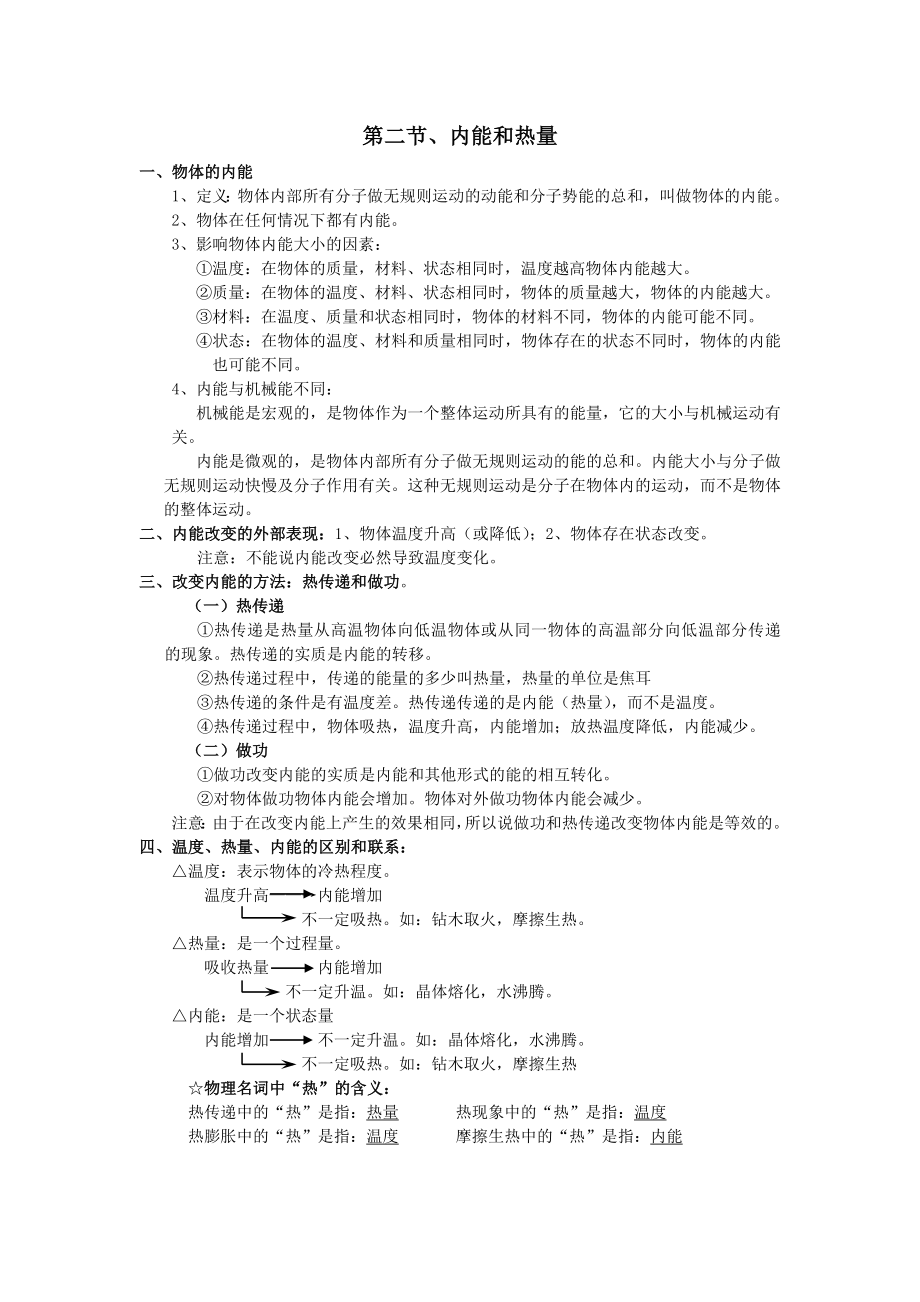 5.内能和热量_第1页