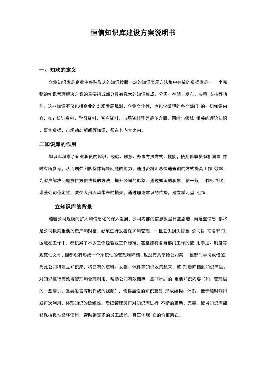 知识库建设方案_第1页