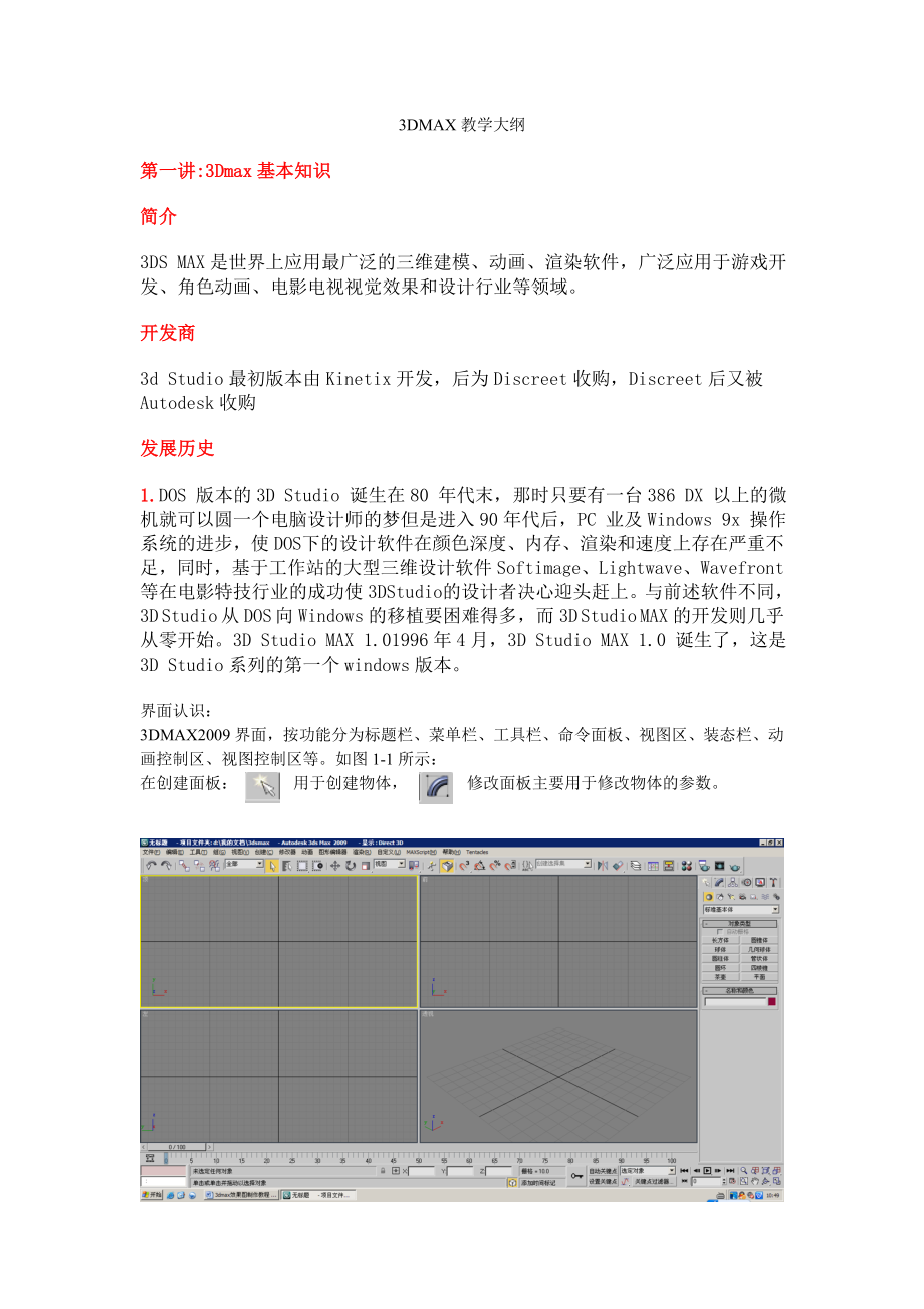 3dmax效果图制作教程_第1页