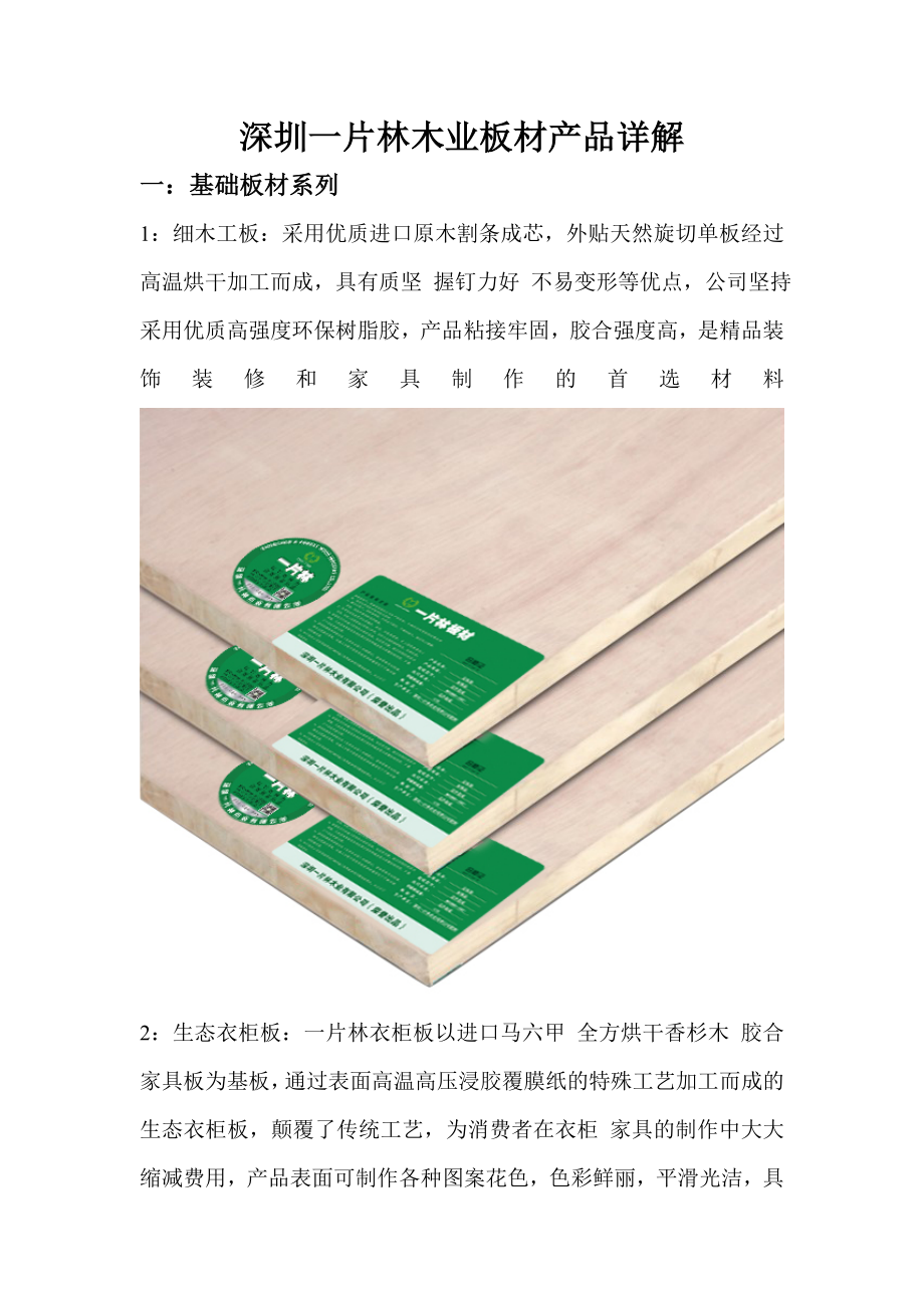 一片林板材图解_第1页