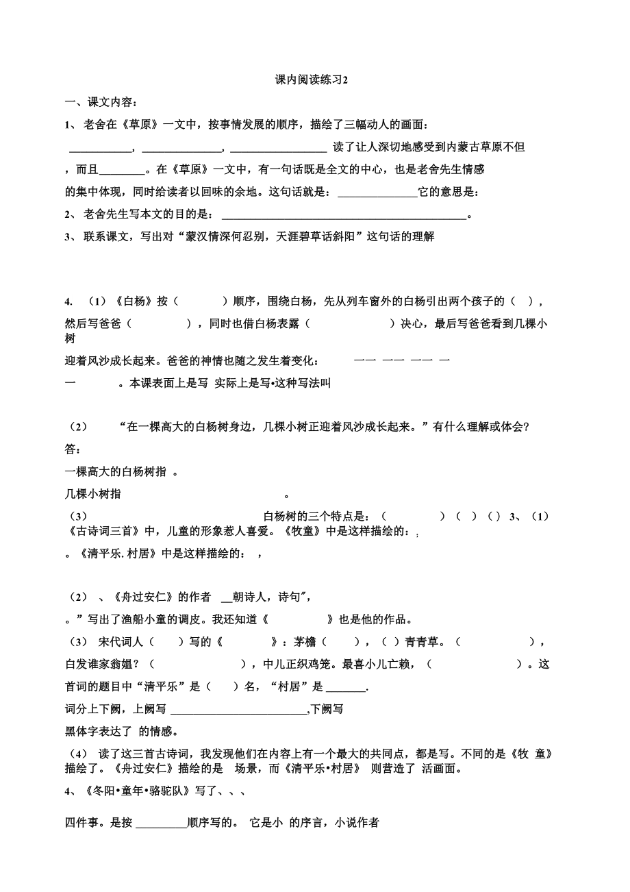 第十册全册课内阅读练习_第1页