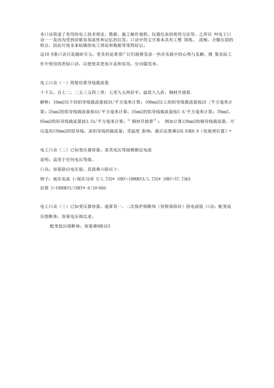 电工口诀及解释100条_第1页