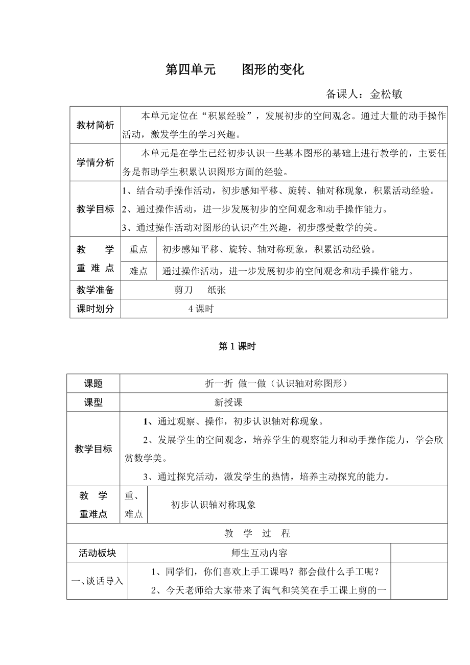 第四单元 (4)_第1页