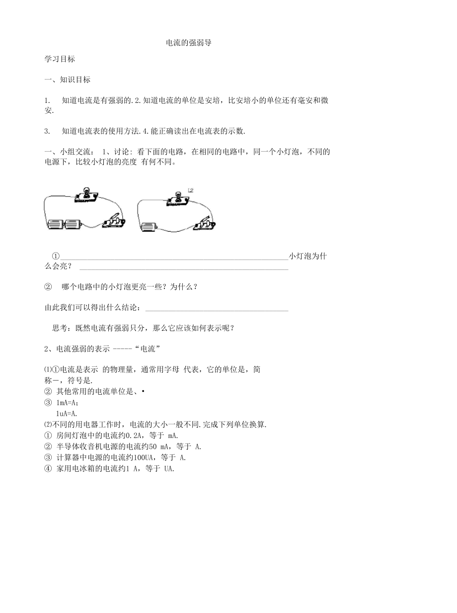 电流的强弱导学案_第1页