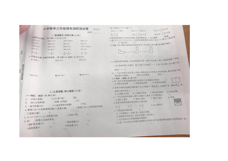 江宁区三年级上学期期末数学试卷_第1页