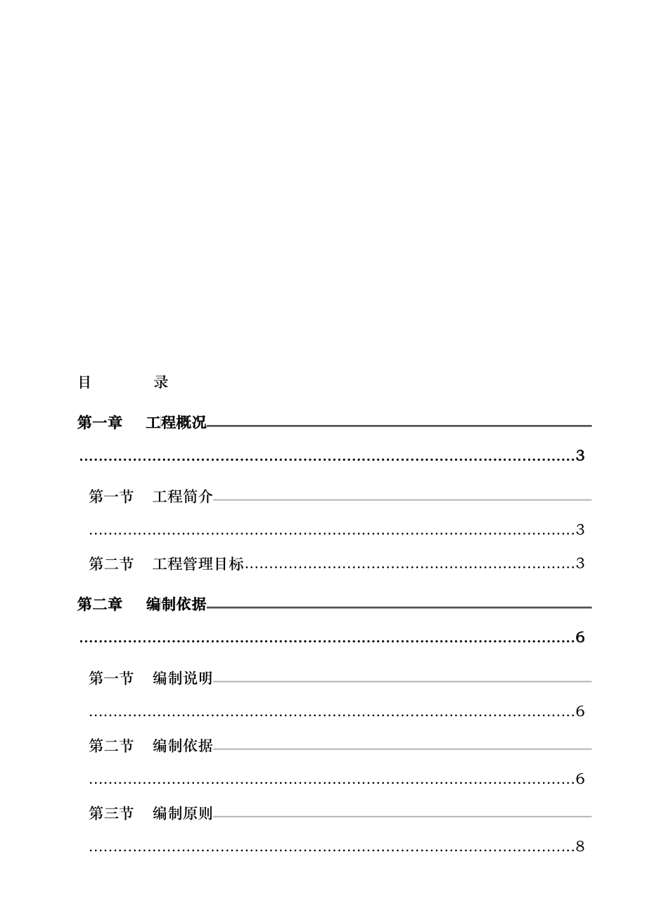 某工业厂房施工组织方案_第1页