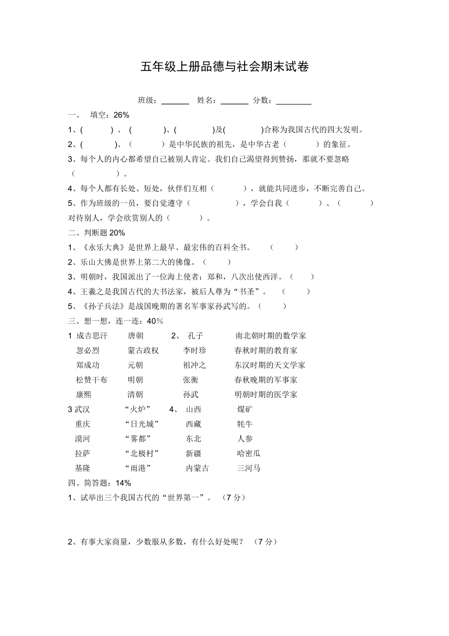 五年级上册品德与社会期末试卷_第1页