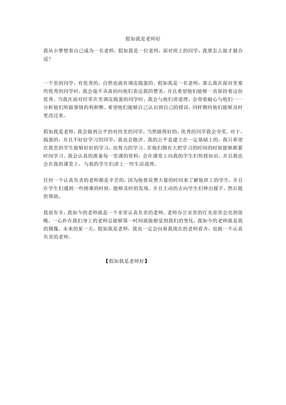 假如我是老师好_第1页