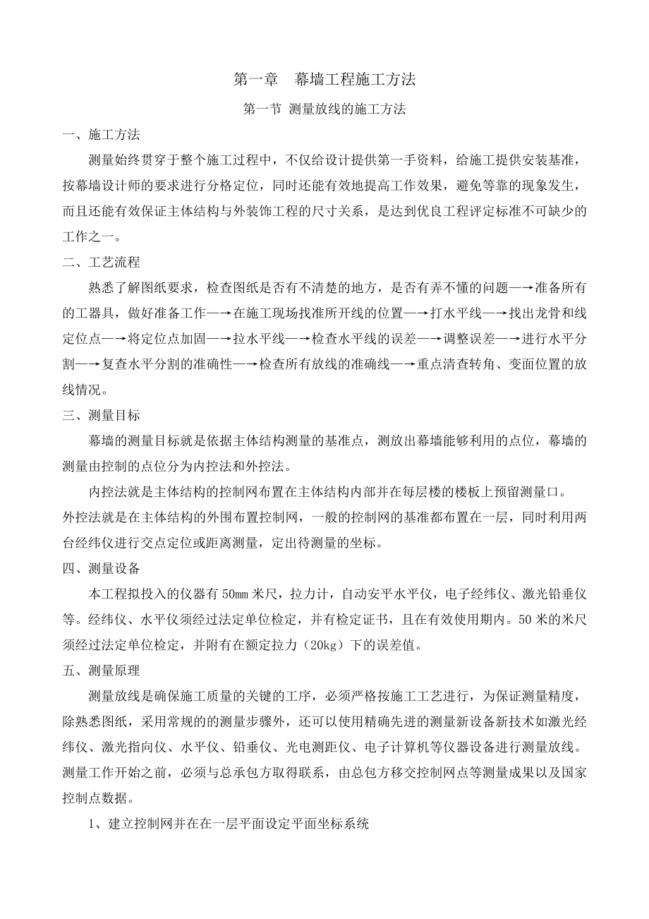 体育馆 技术标_第1页