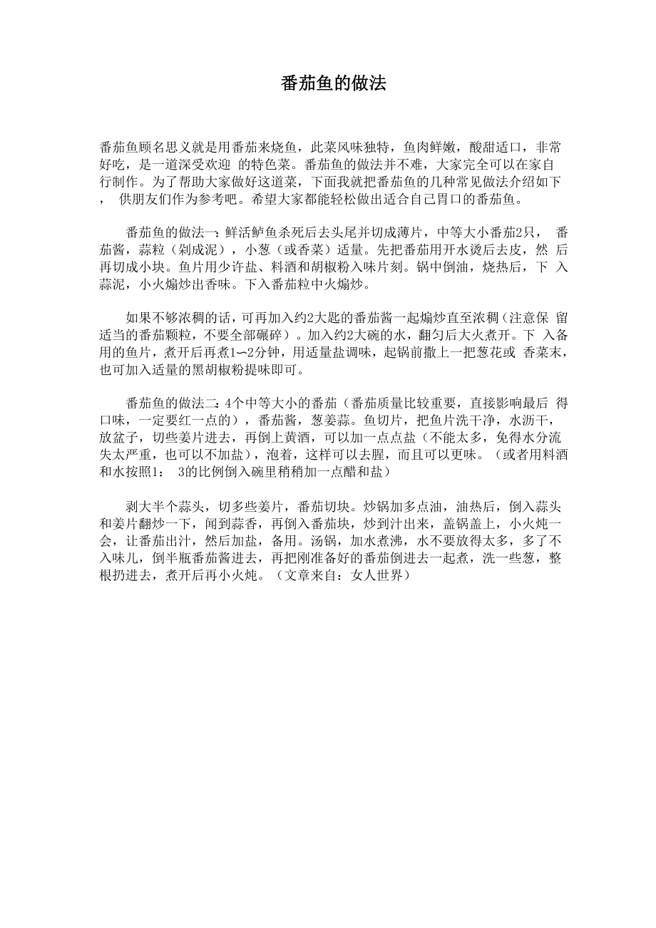 番茄鱼的做法_第1页