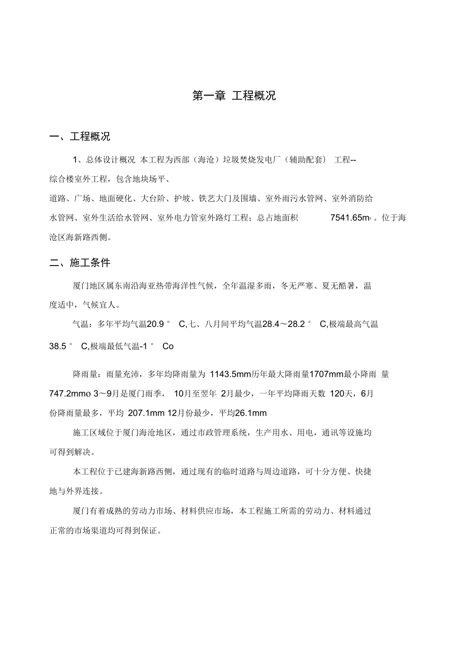 某楼室外工程施工组织设计_第1页