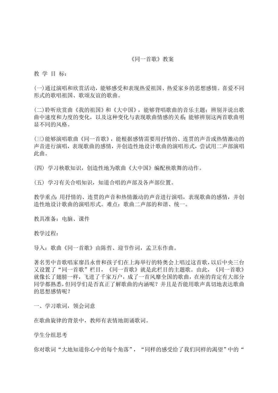 同一首歌教案_第1页