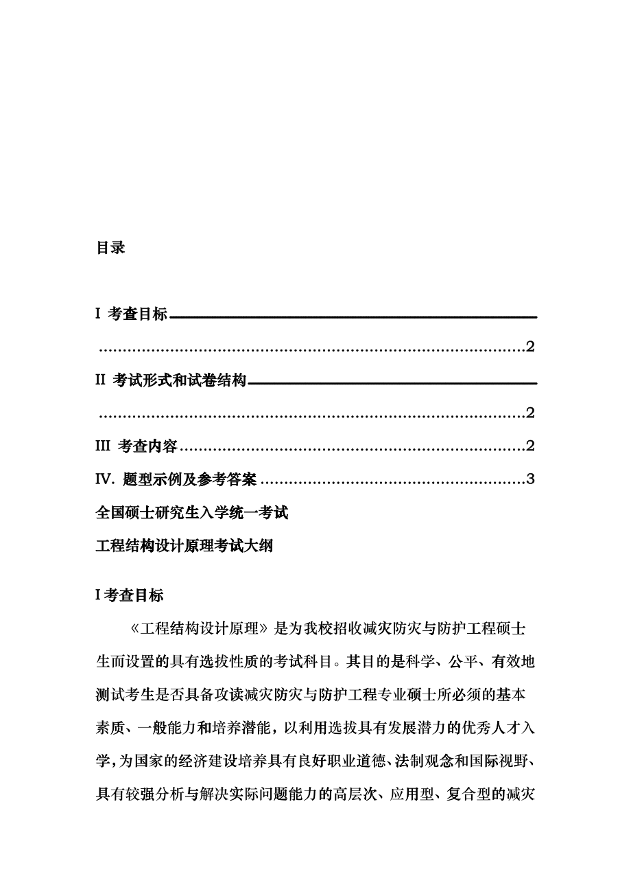 工程结构设计原理考试题coqd_第1页