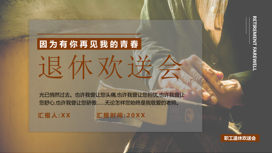 怀旧复古教师退休欢送会相册图集PPT模板_第1页