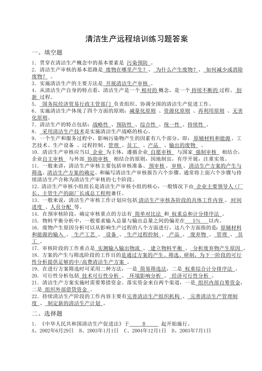 清洁生产考试试题_第1页