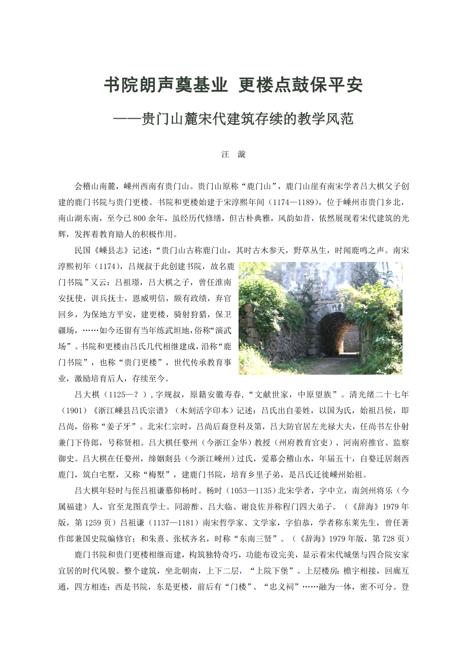 鹿门书院,贵门更楼_第1页