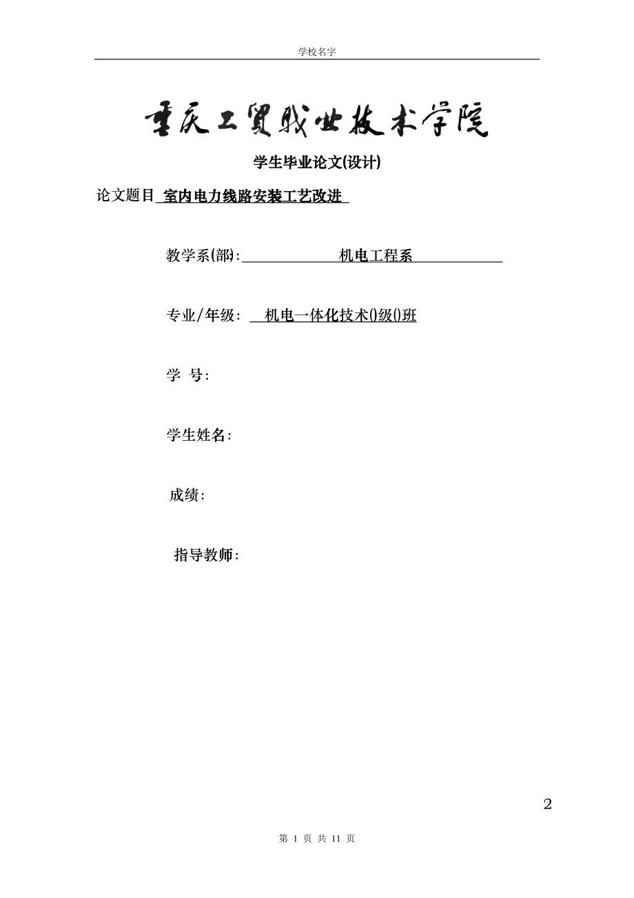 室内电力线路安装工艺改进gdor_第1页