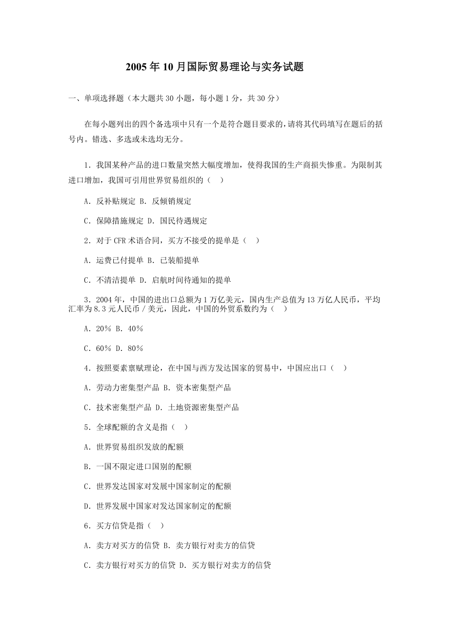 国际贸易理论与实务 期末考试复习题（三套试卷附答案）_第1页