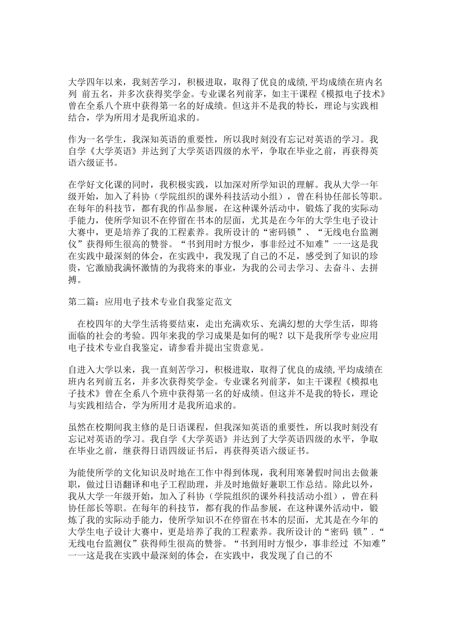 电子技术专业自我鉴定_第1页
