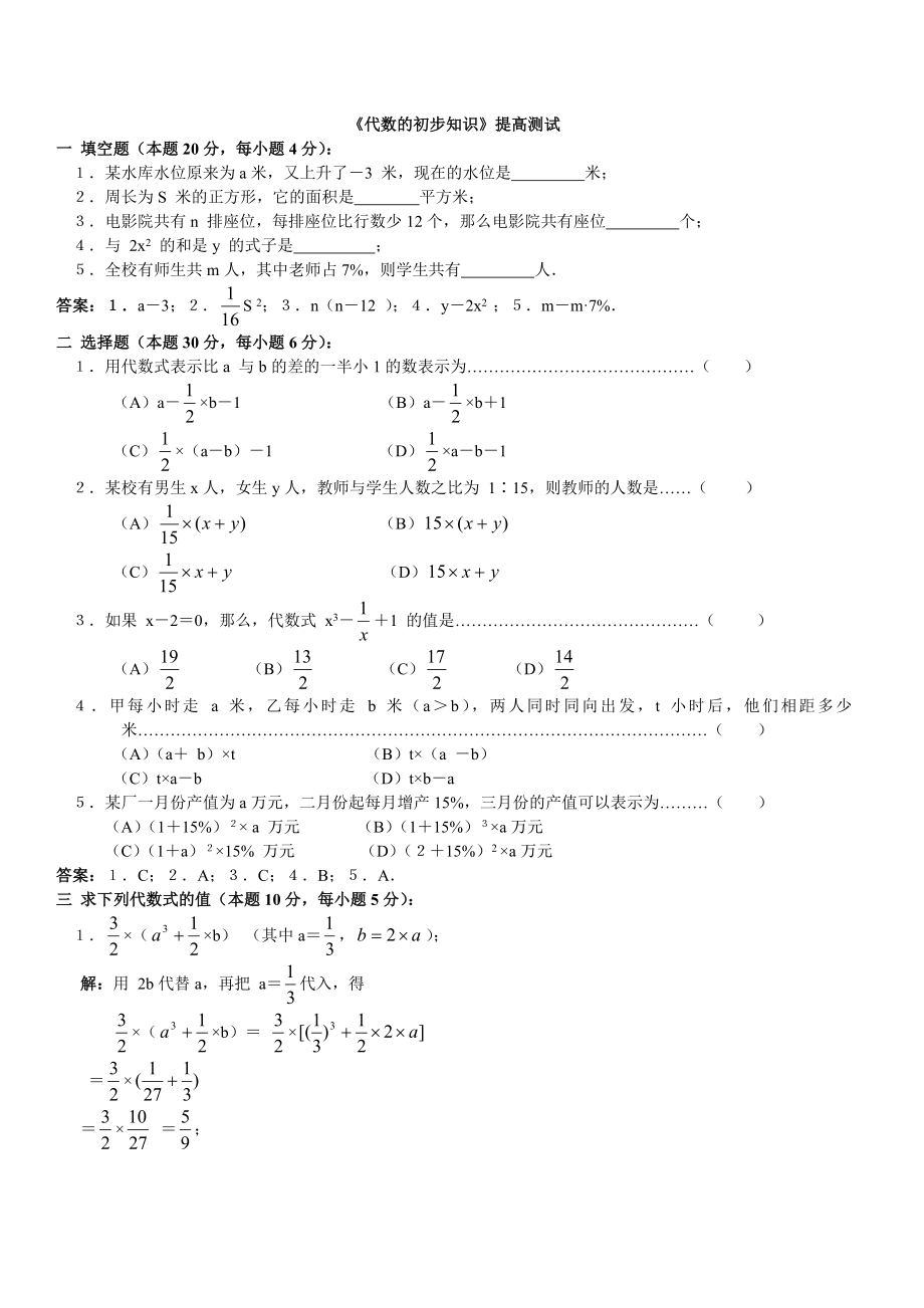 中考数学分块提高题_第1页