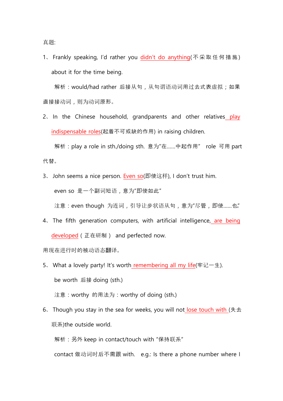 四级翻译真题及解析_第1页