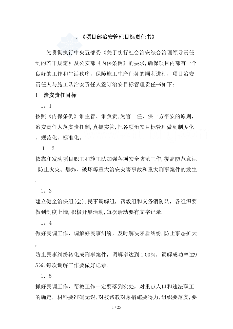 fA项目部施工人工费承包合同_secret_第1页
