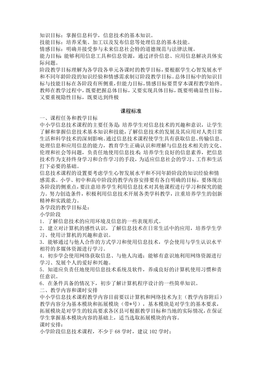 信息技术新课标资料 (2)_第1页