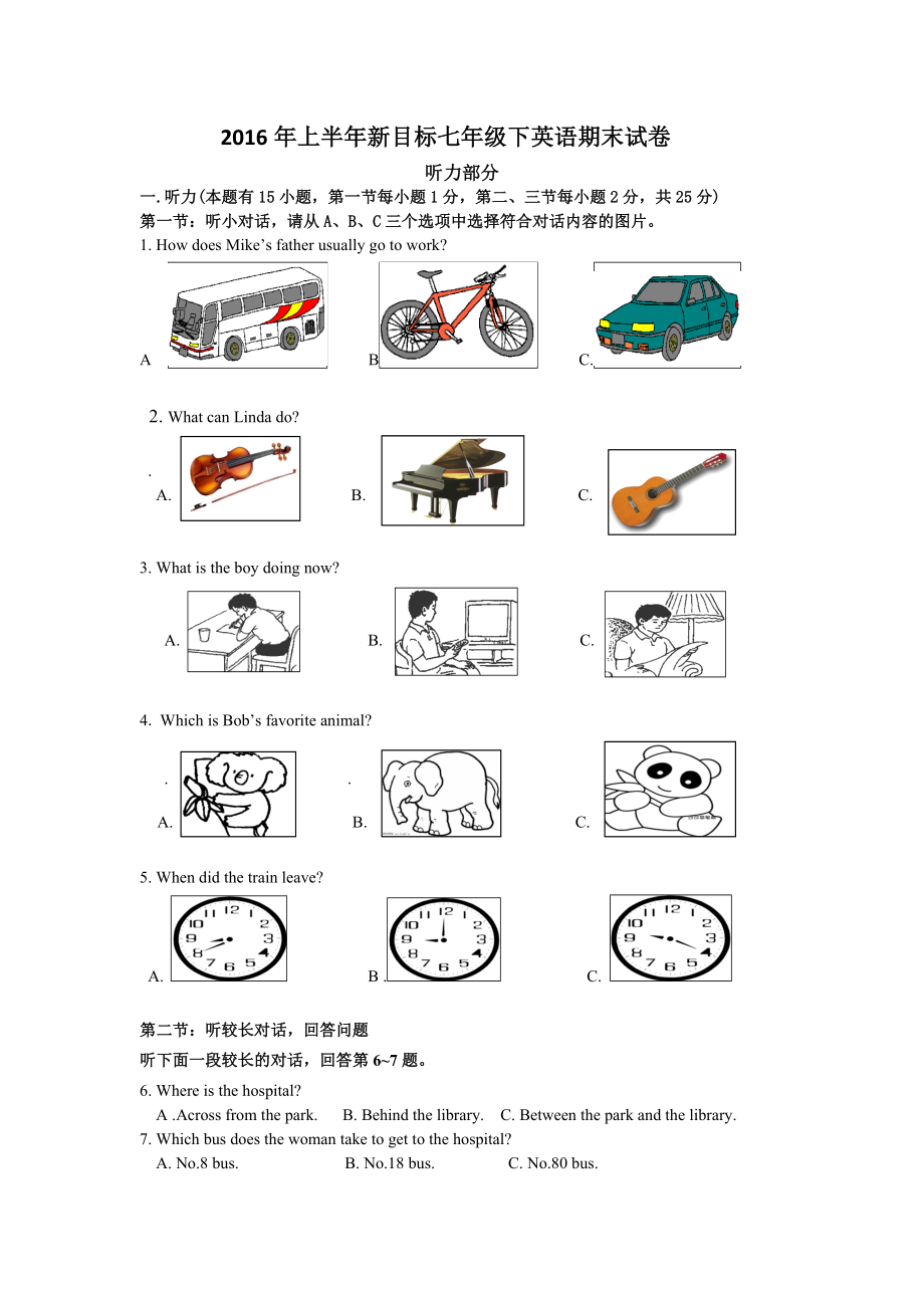 浙江省舟山学七级下期末英语试题含答案_第1页