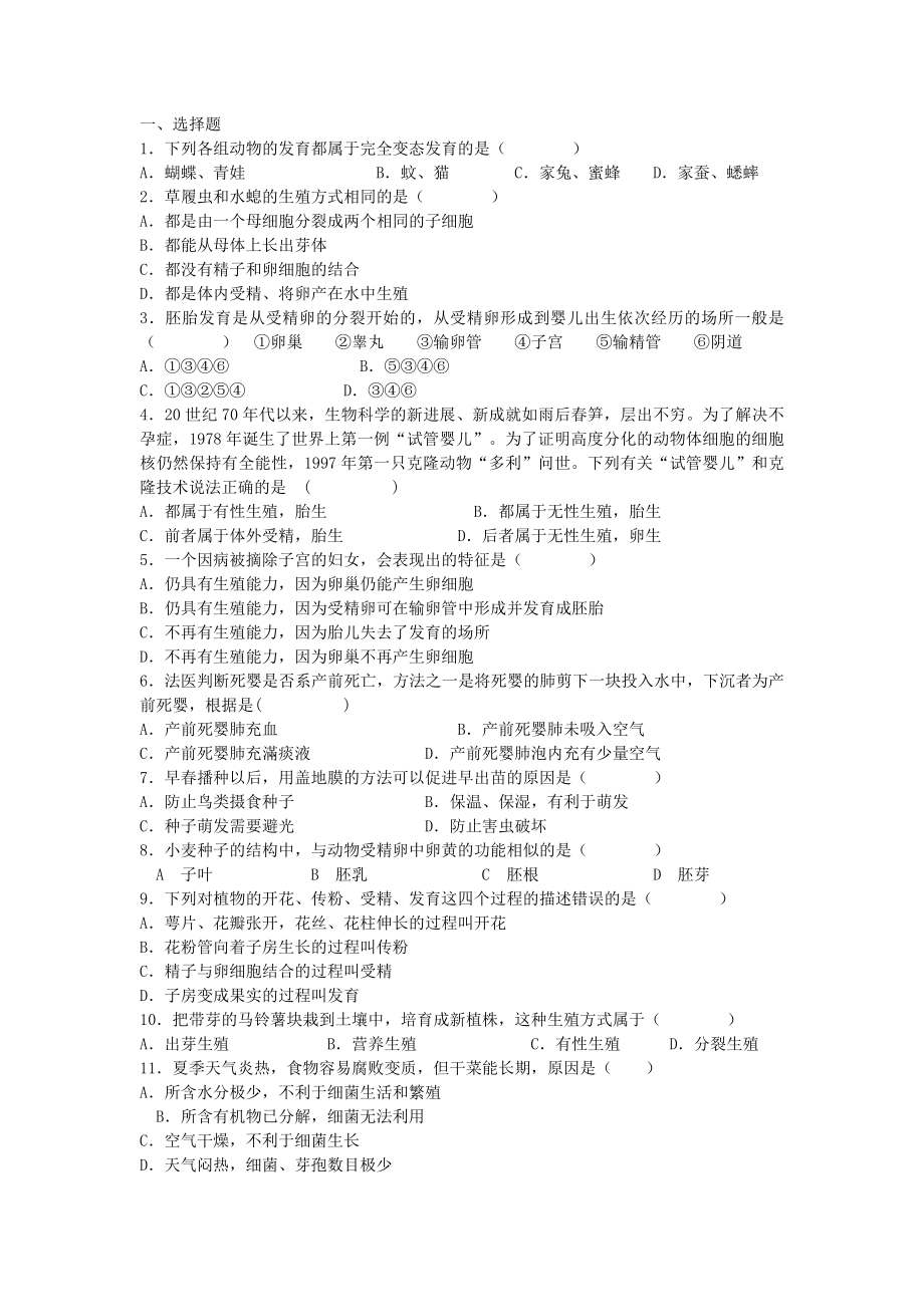 七下代代相传的生命练习题_第1页