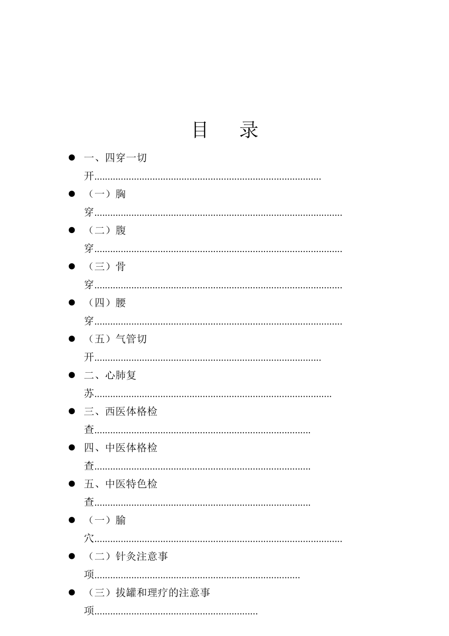 长春中医药大学附属医院三甲训练_第1页