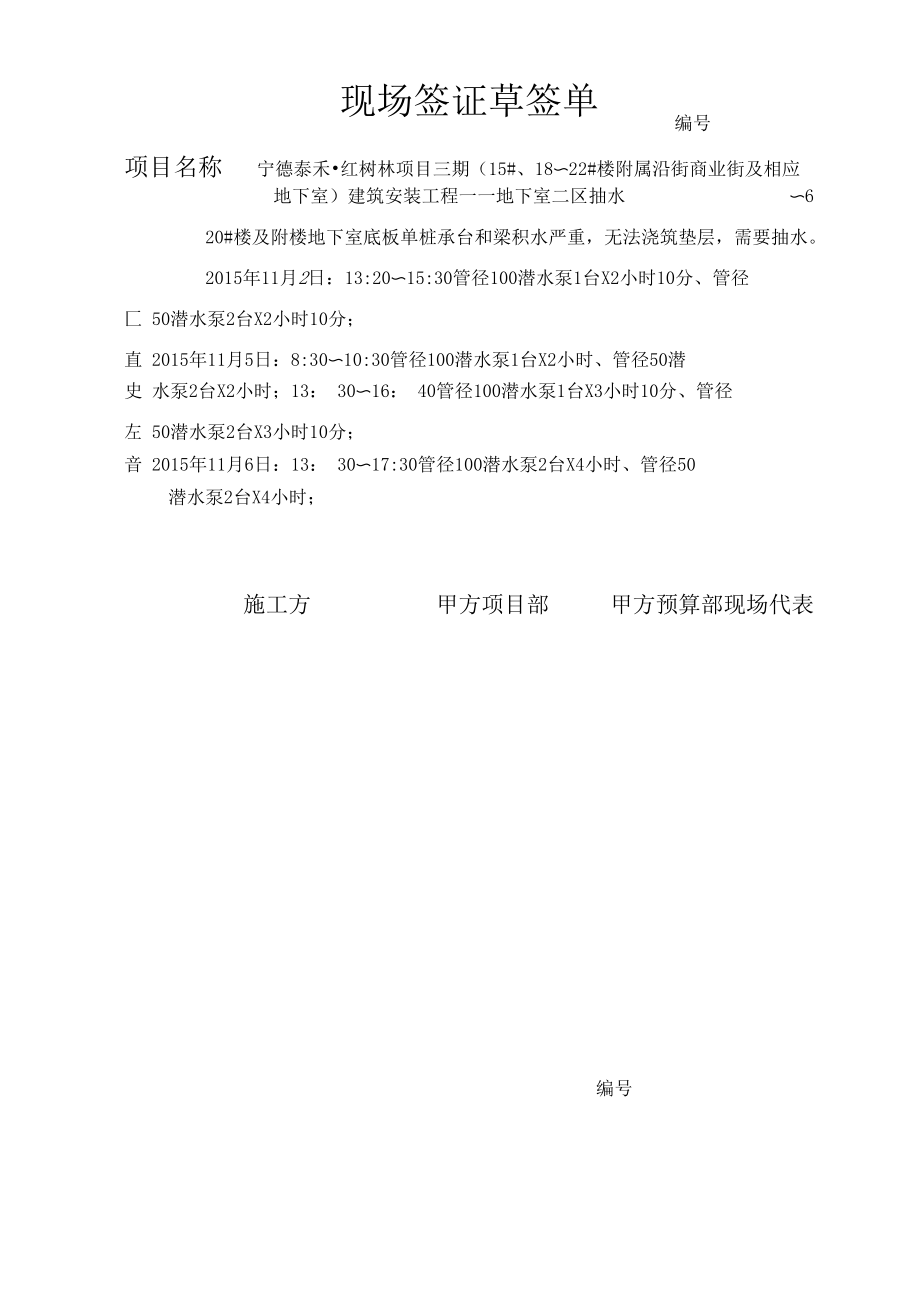 现场签证草签单_第1页