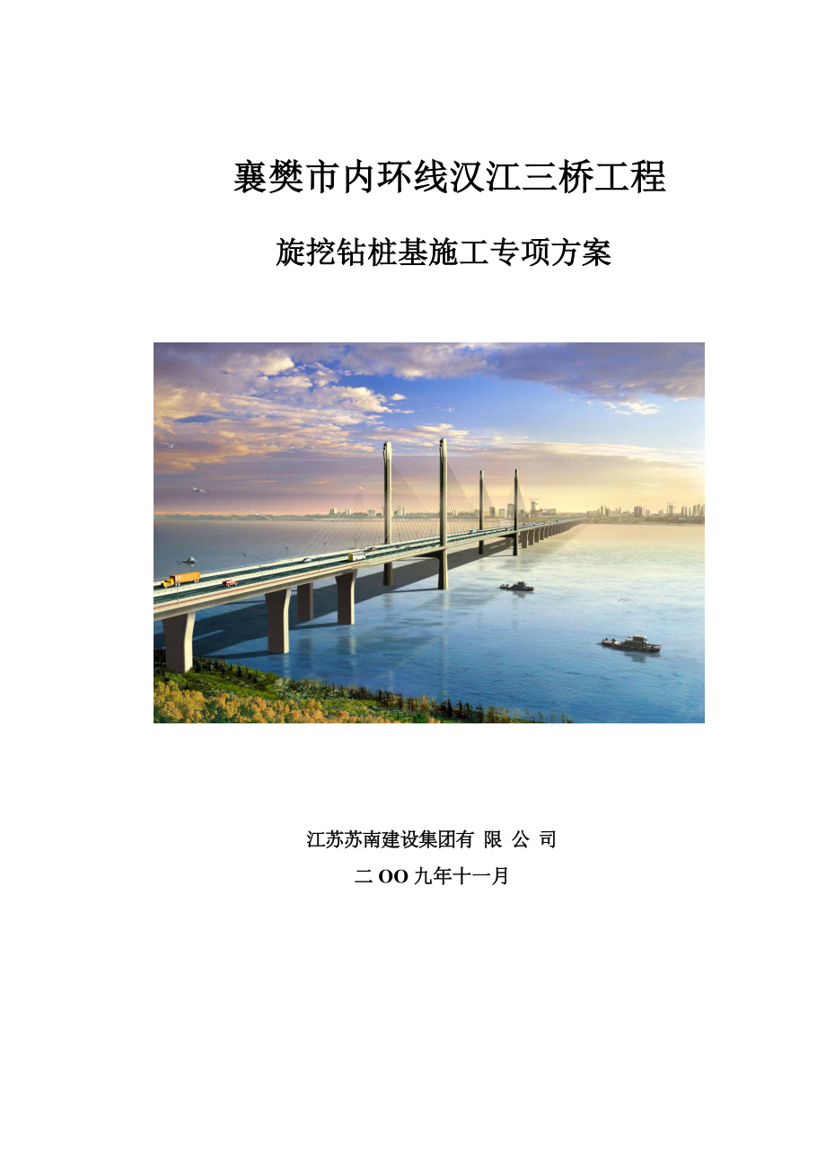 旋挖钻灌注桩施工方案_第1页