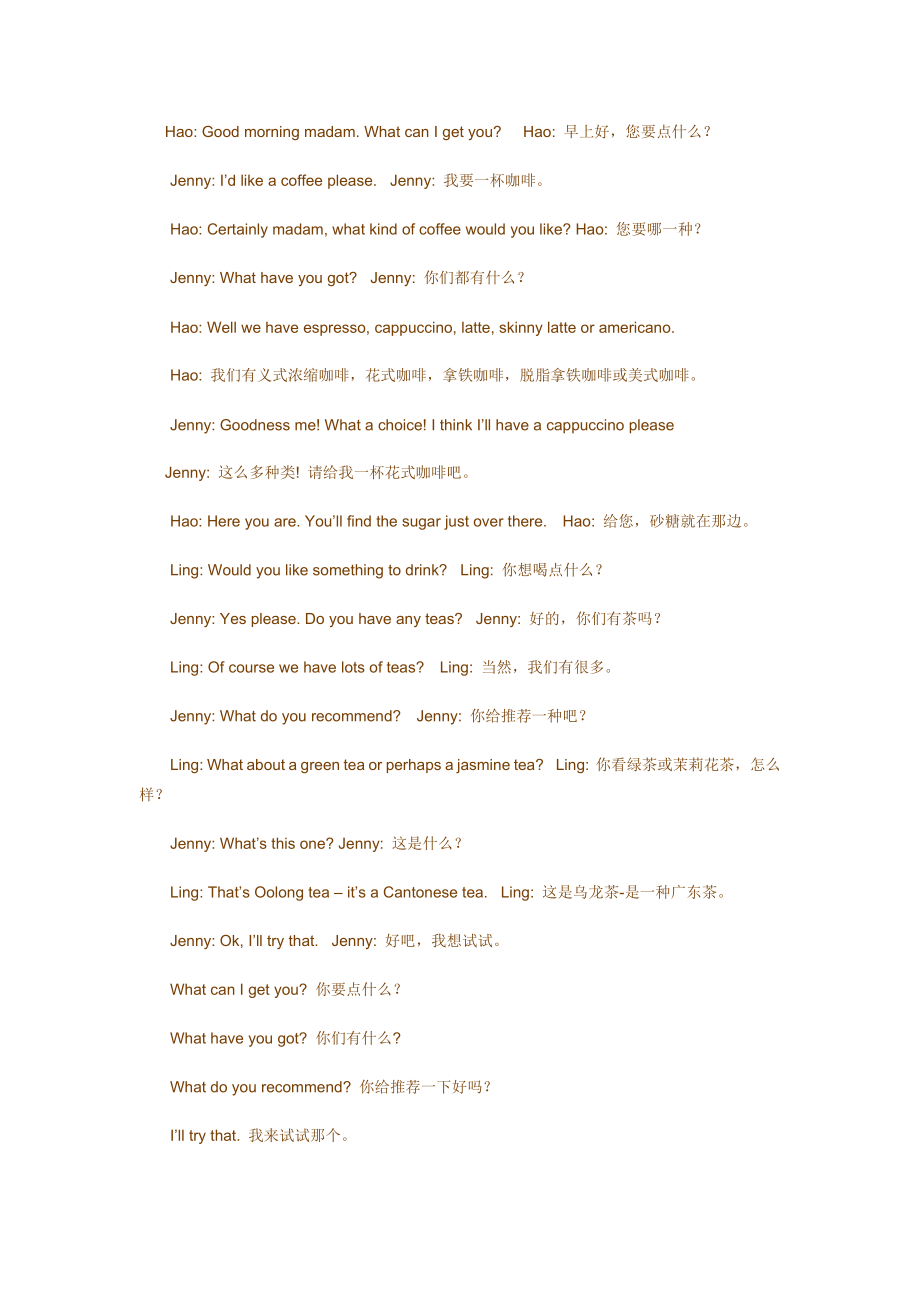 咖啡厅常用英语口语情景对话_第1页