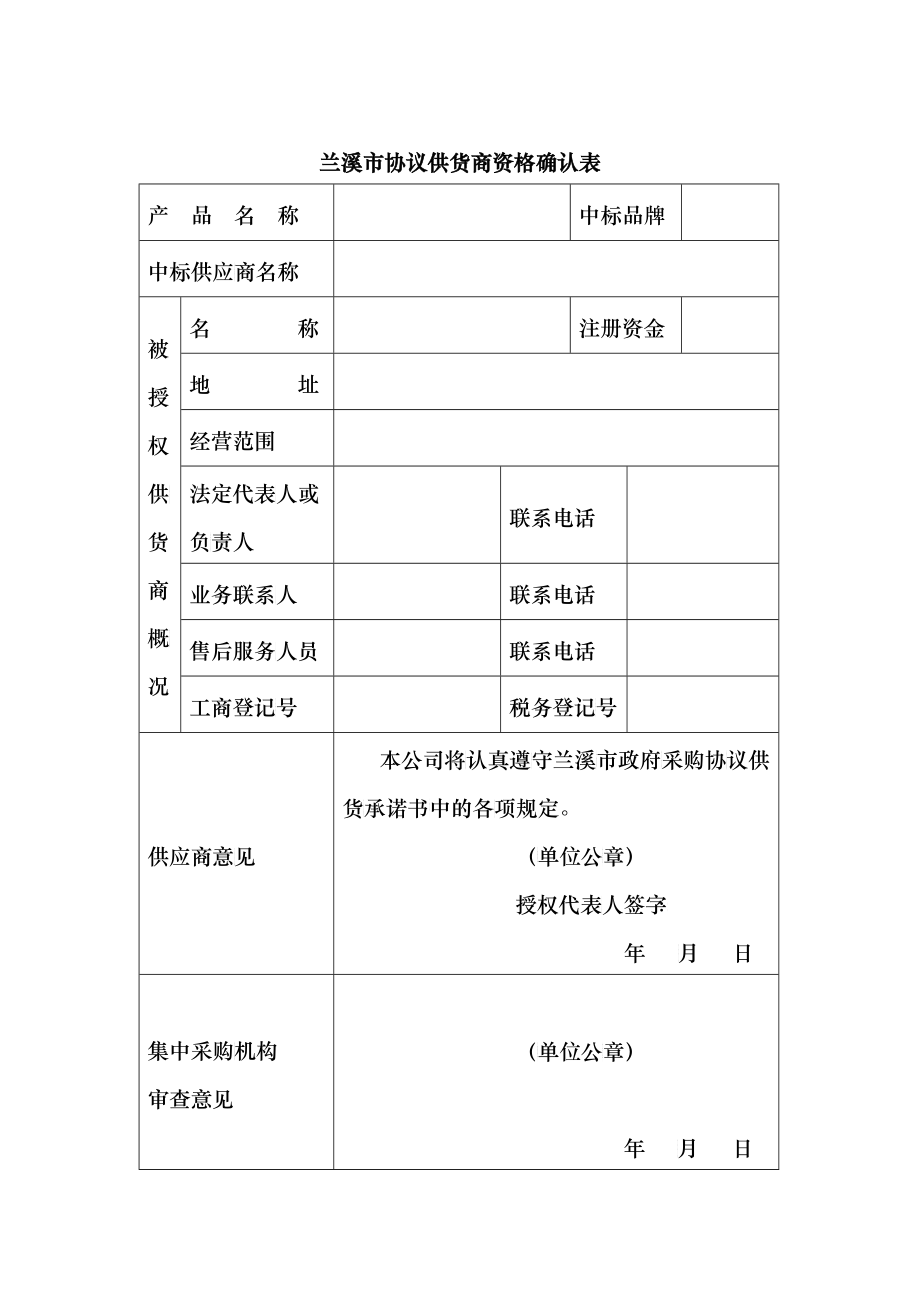 政府采购协议供货承诺书_第1页