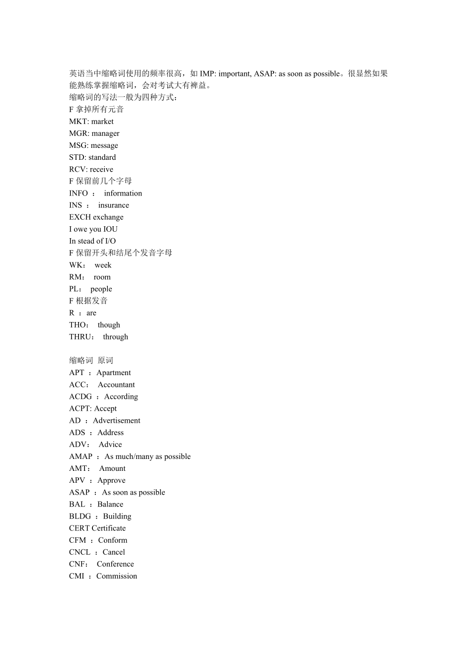 abbreviation缩写_第1页
