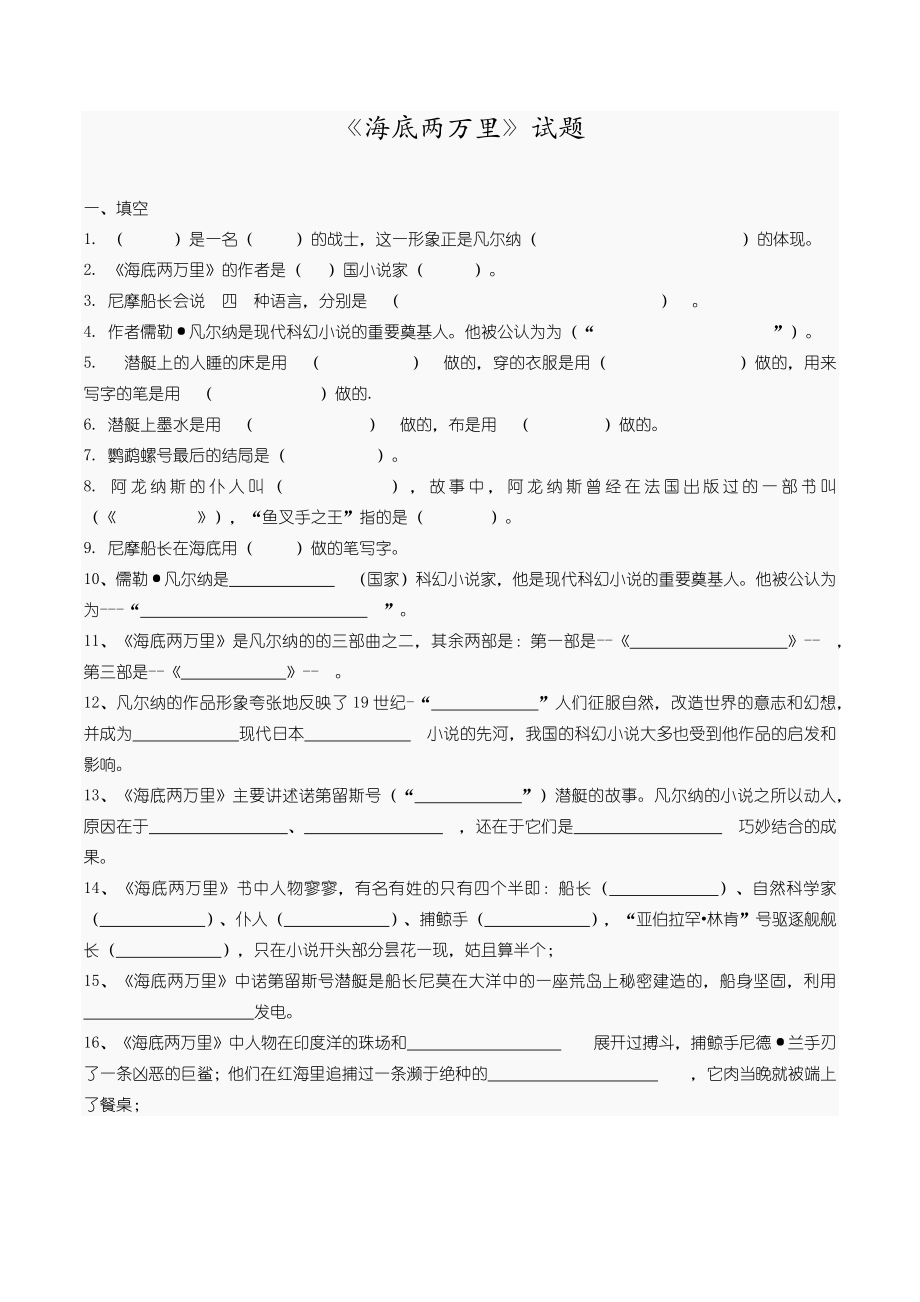 《海底两万里》名著试题及答案_第1页
