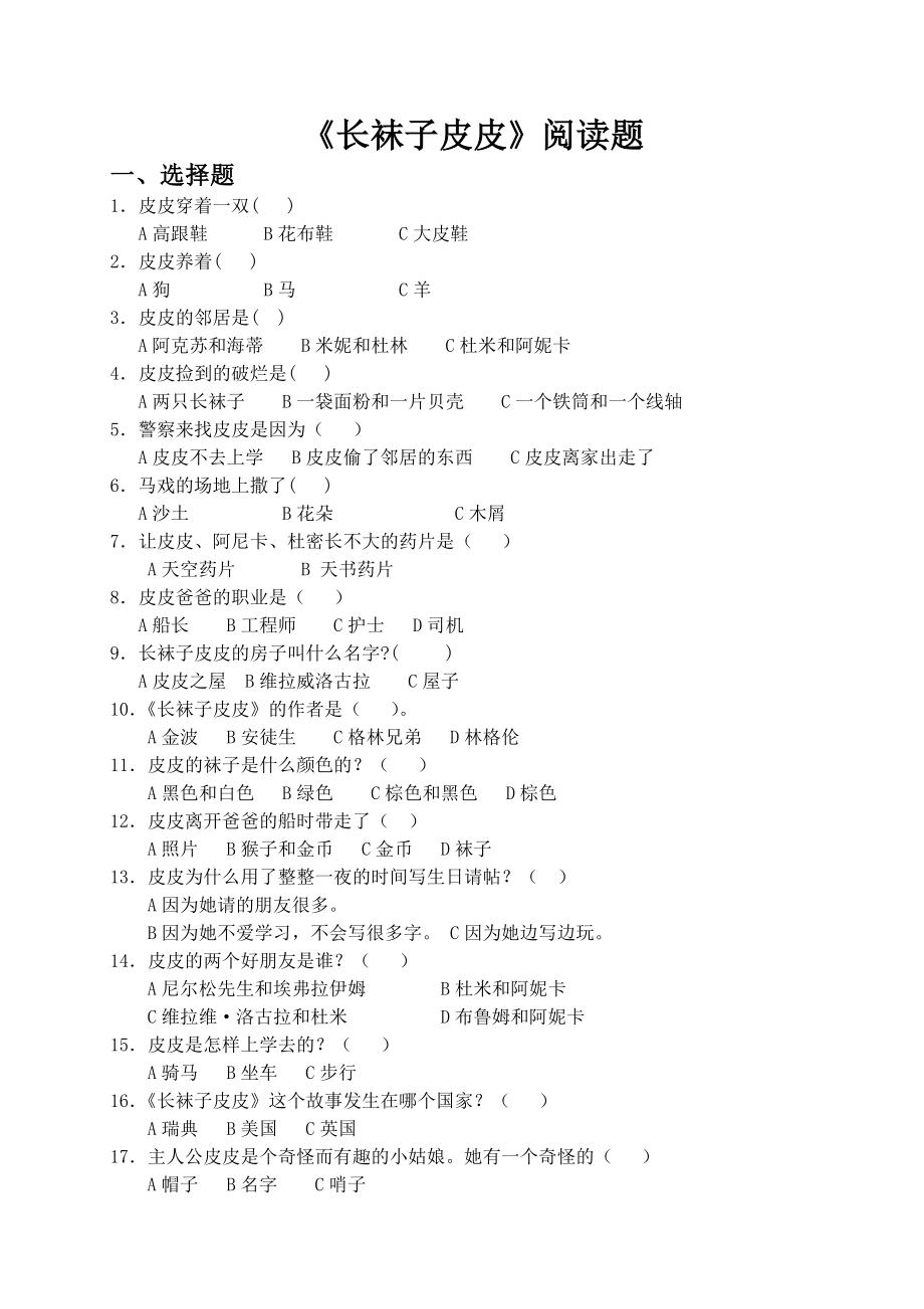 《长袜子皮皮》阅读题及答案解析_第1页