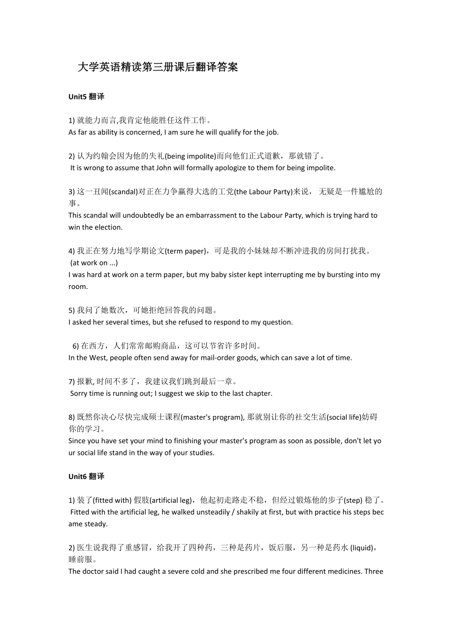 大学英语精读第三四册课后翻译答案_第1页