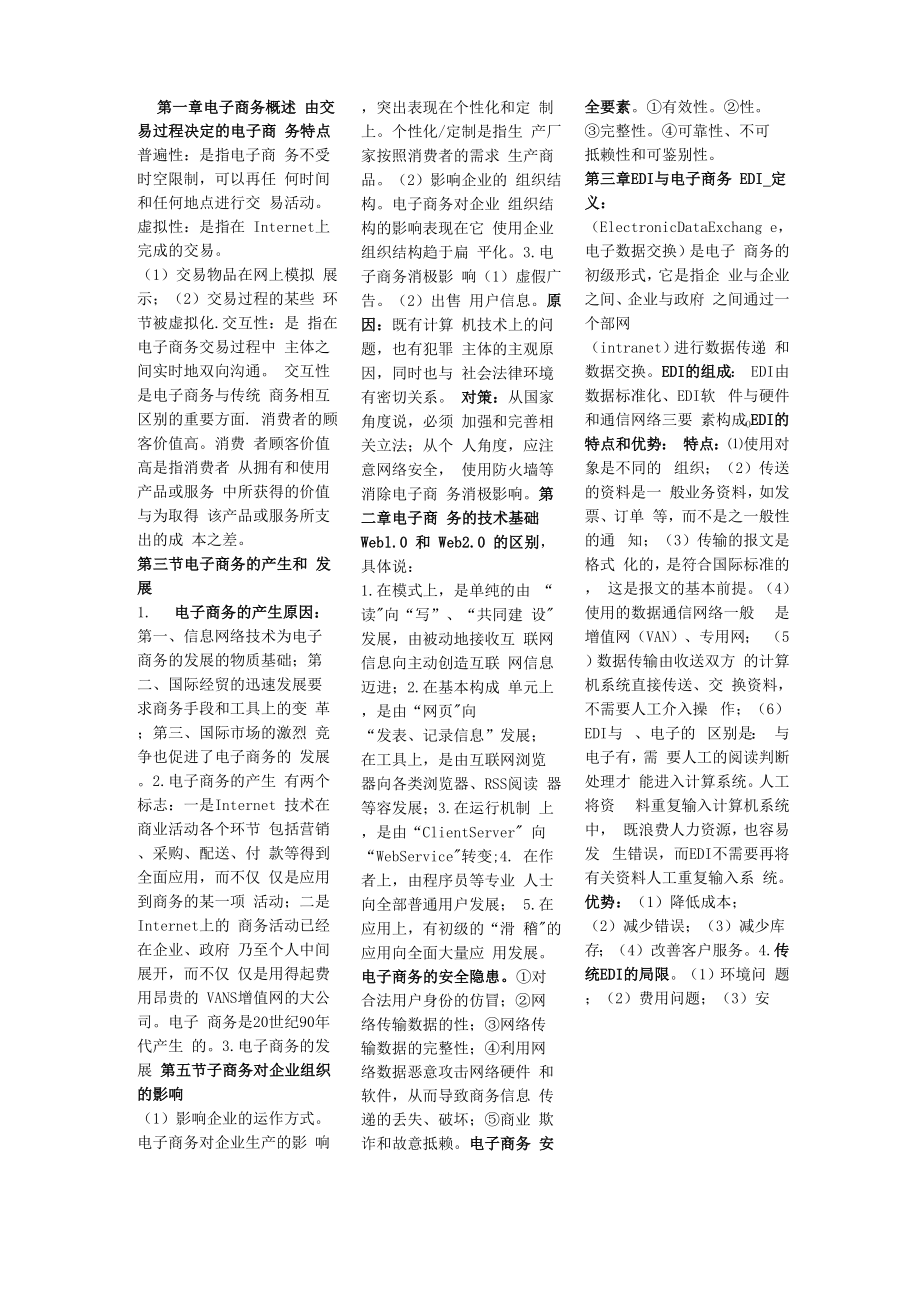 电子商务模式与战略_第1页