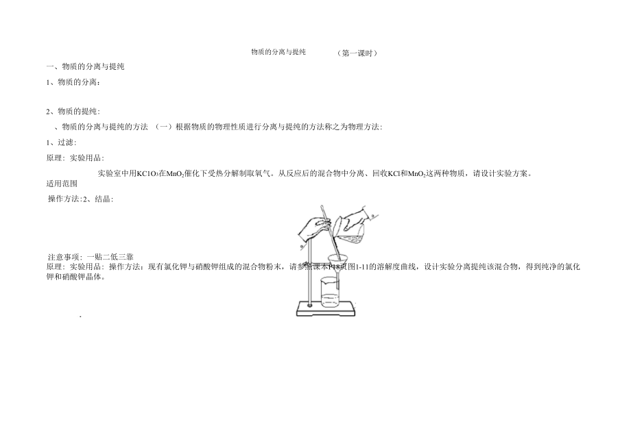 物质的分离与提纯学案_第1页