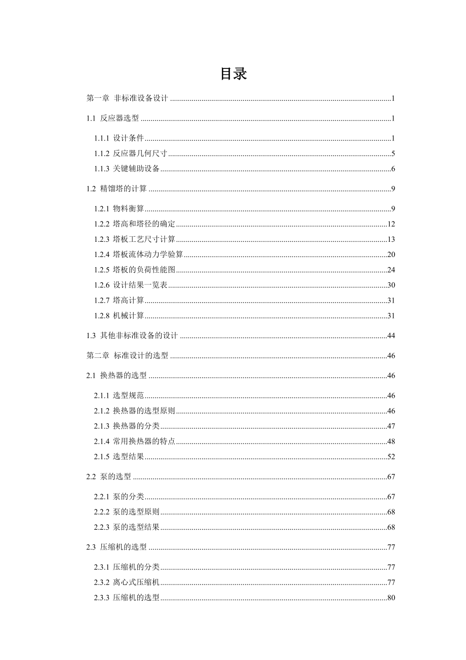 设备设计方案模板_第1页