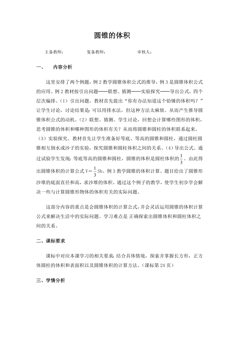 圆锥的体积 (2)_第1页