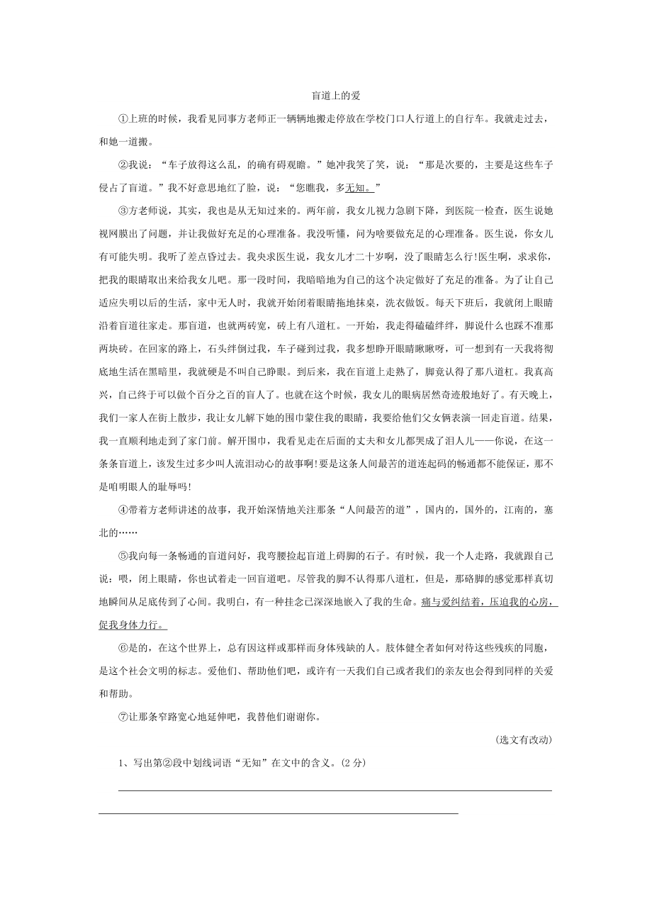 盲道上的爱阅读答案_第1页