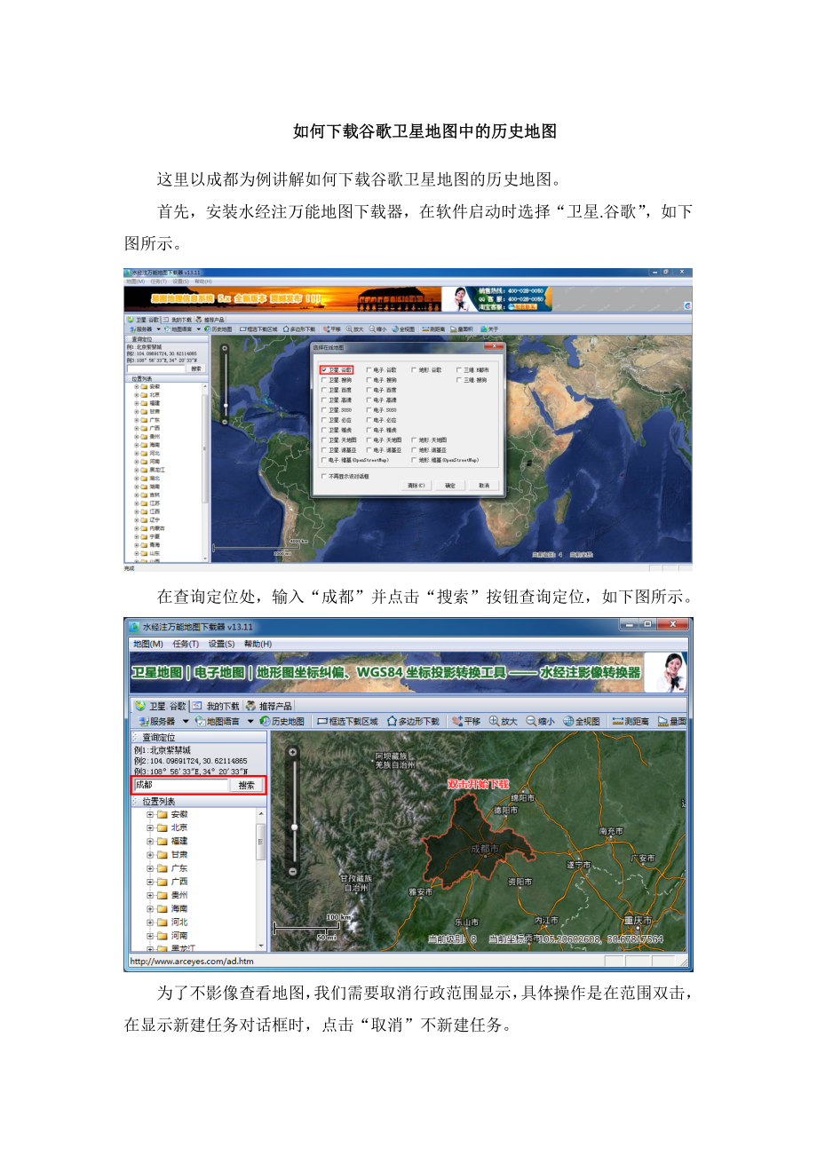 如何下载谷歌卫星地图中的历史地图_第1页