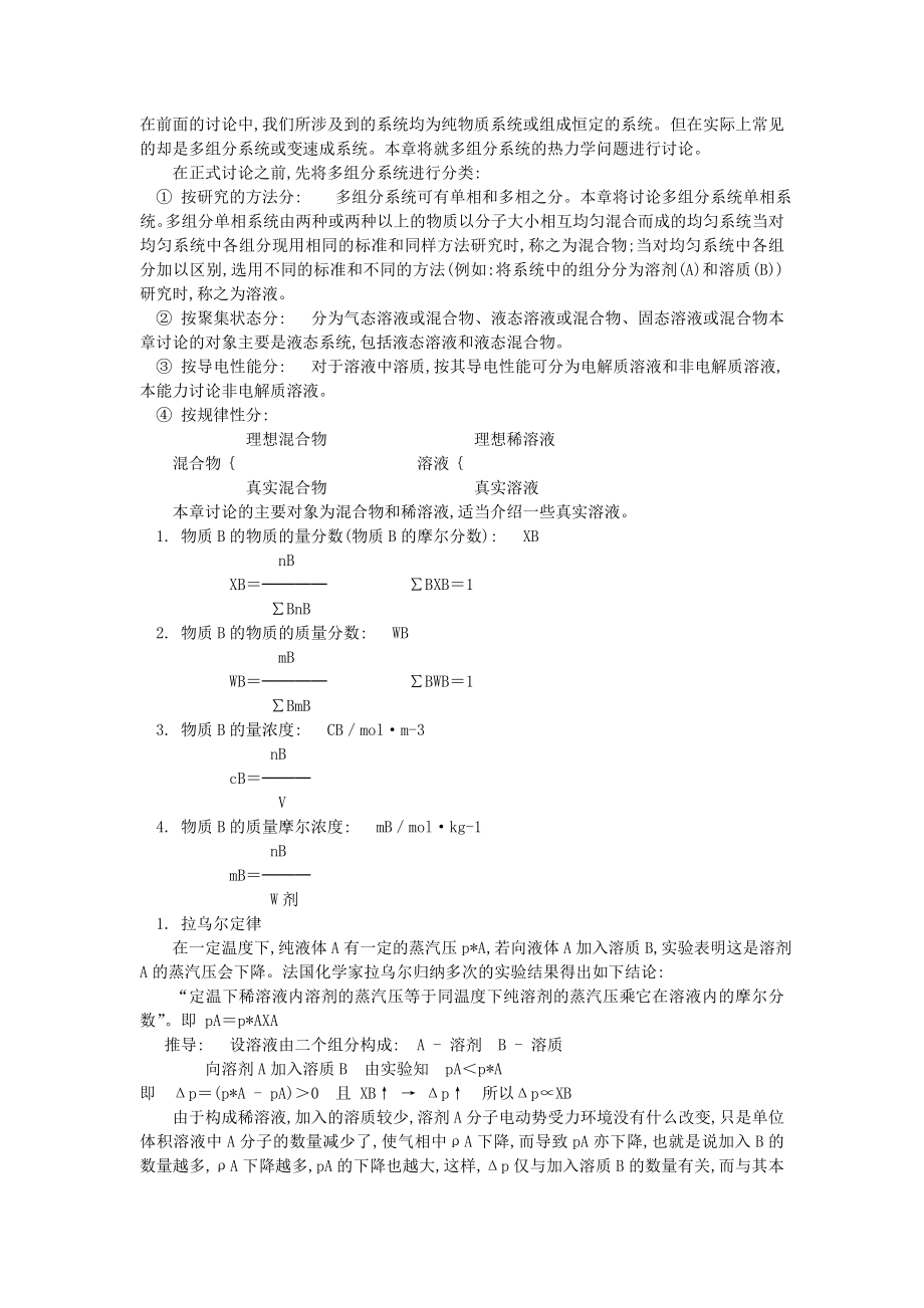 多组分系统热力学及其在溶液中的应用2_第1页