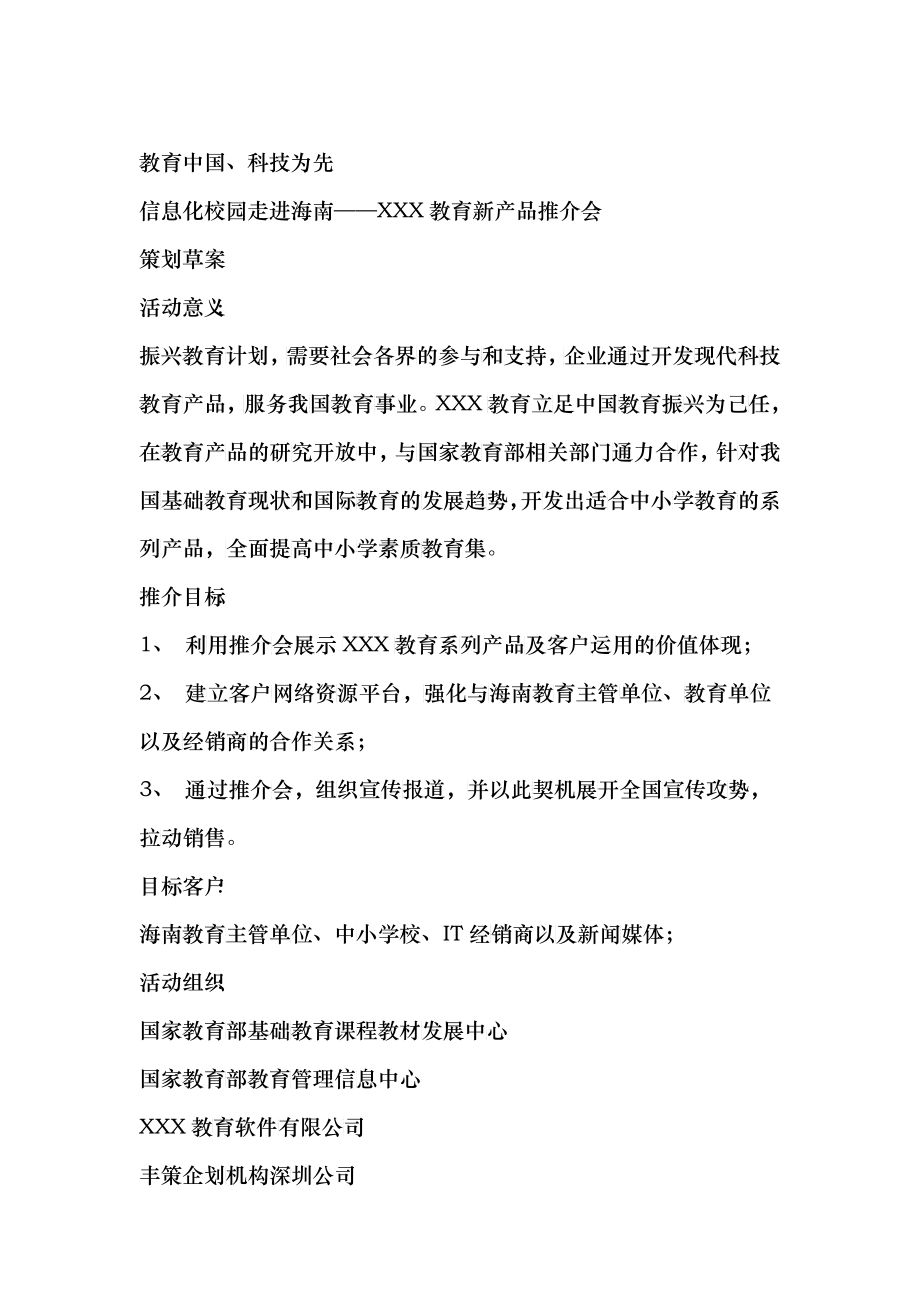 推介会策划书写法_第1页